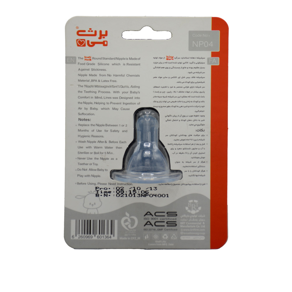 سر شیشه دهانه استاندارد سر گرد Np04 سایز 1 برث می - Image 2